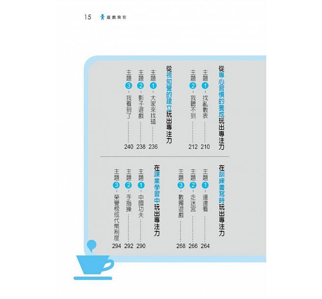 阿鎧老師5分鐘玩出專注力暢銷修訂版